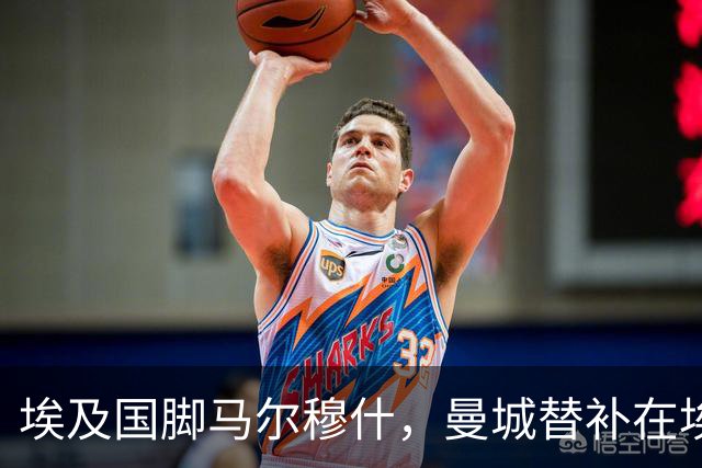 埃及国脚马尔穆什，曼城替补在埃及当核心！直面新西兰冲首胜