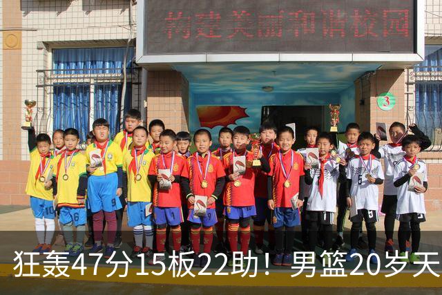狂轰47分15板22助！男篮20岁天才后卫杀疯了：这2战让他媲美徐杰